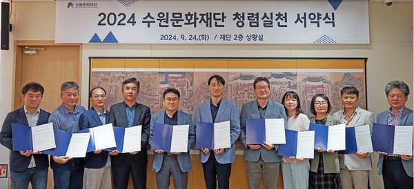 청렴서약식 /사진제공=수원문화재단