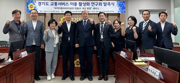 ‘경기도 교통서비스 이용 활성화 연구회’ 발족식 /사진제공=경기도의회