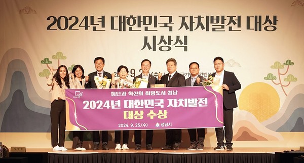 ‘2024 대한민국 자치발전 대상 시상식’ 기초자치 대상 수상 /사진제공=성남시