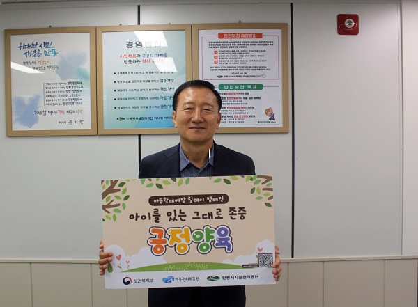 아동학대 예방 릴레이 캠페인 참여한 안동시시설관리공단 이사장  /사진제공=안동시