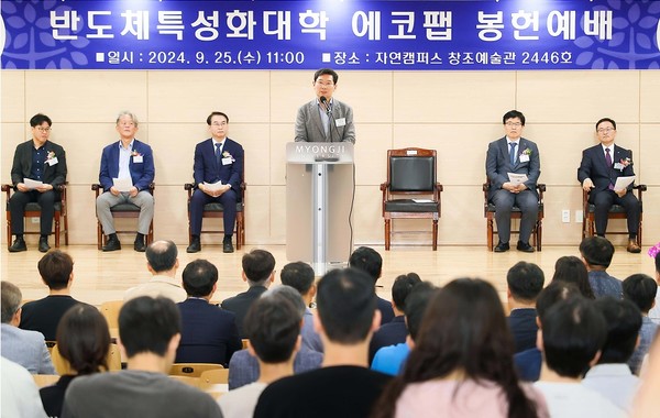 이상일 시장, 명지대 반도체특성화대학 에코팹 개소식 축사 /사진제공=용인시