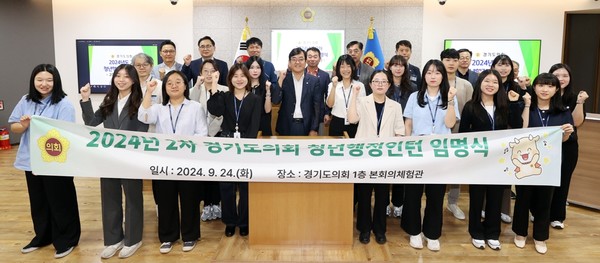 2차 청년행정인턴 임명식 /사진제공=경기도의회