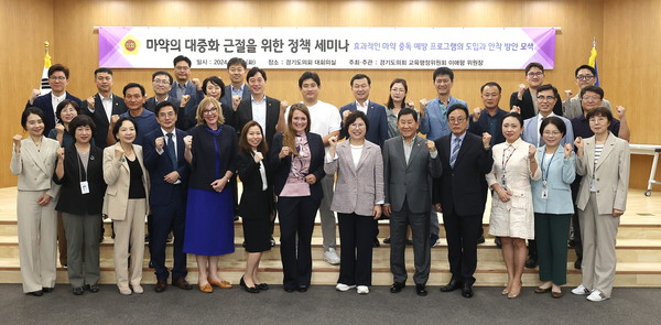 이애형 의원, 마약의 대중화 근절 정책세미나 /사진제공=경기도의회