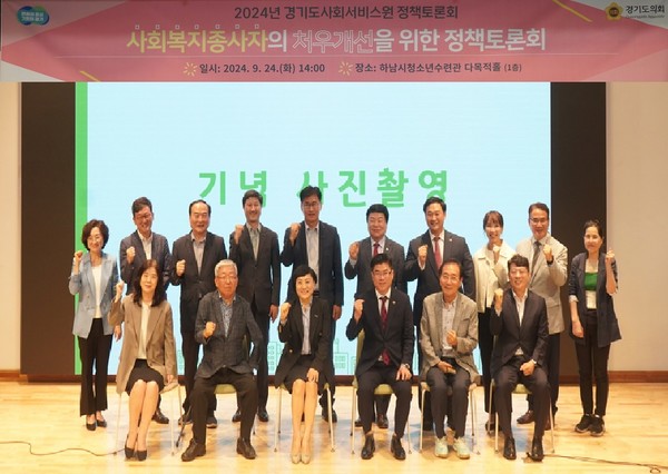 사회복지종사자 처우개선 정책토론회 /사진제공=경기도의회