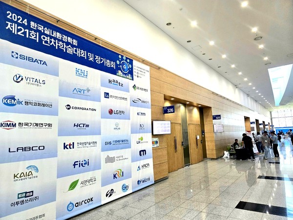 9월25일 2박3일 일정으로 실내 공기질 관련 전문가와 관계자들이 한자리에 모여 발표 및 토론이 진행될 예정이다. /사진=장가을 기자