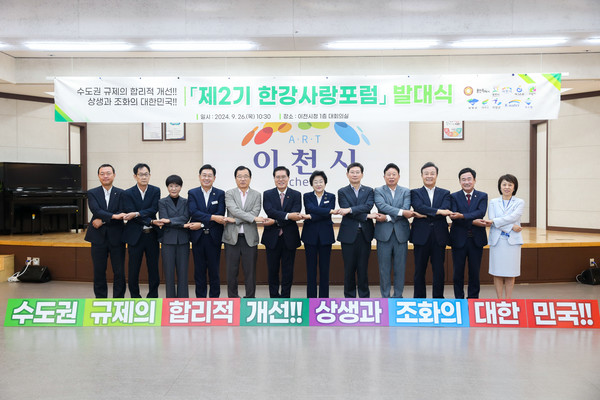 이천시, 제2기 「한강사랑포럼」 발대식 행사 개최  /사진제공=이천시