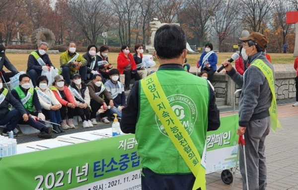 2021년 고양시 지속가능발전협의회가 고양시민을 대상으로 진행한 '탄소중립 고양시민 실천 캠페인' 활동  /사진제공=고양시지속가능발전협의회