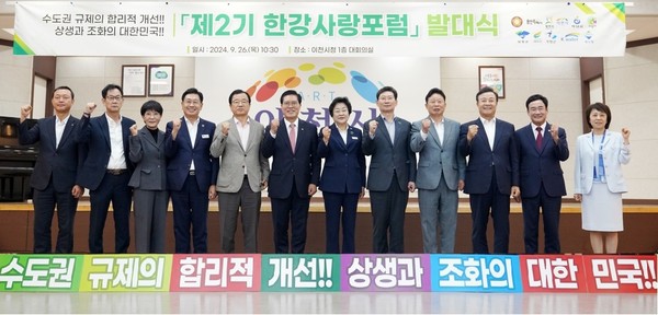 제2기 ‘한강사랑포럼’ 발대식 /사진제공=광주시