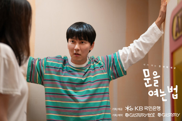 KB국민은행이 2024 부산국제영화제에서 공개할 자립준비청년 주제단편영화 '문을 여는 법' 포스터 /자료제공=KB국민은행