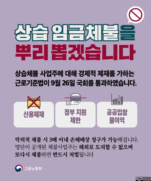 상습체불 근절법 주요 내용 /자료제공=고용노동부