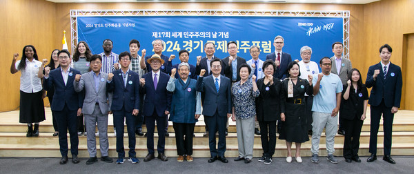 ‘2024 경기 국제민주포럼’ /사진제공=경기도의회