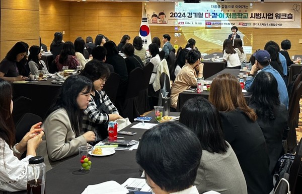 유보통합 시범사업 담당자 연수 /사진제공=경기교육청