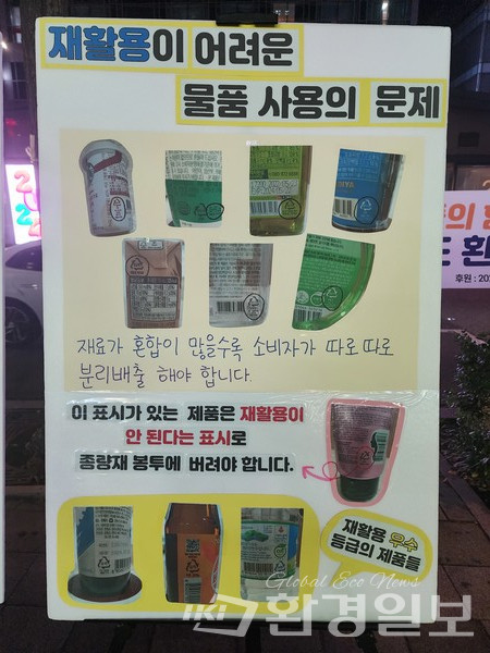 서울지구시민연합은 재활용 등급 시민 인식도 조사를 바탕으로 재활용이 어려운 제품을 만드는 기업들에게 개선을 요청할 계획이다. /사진=박선영 기자 