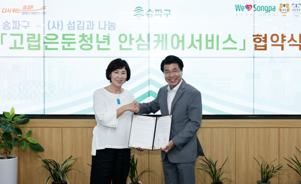 송파구 고립은둔청년 안심케어서비스 협약식 /사진제공=송파구