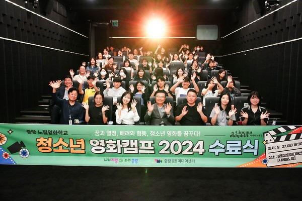 청소년 영화캠프 2024 수료식 /사진제공=중랑구