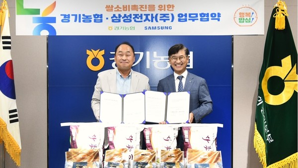 쌀 소비 촉진 업무협약 체결 /사진제공=경기농협