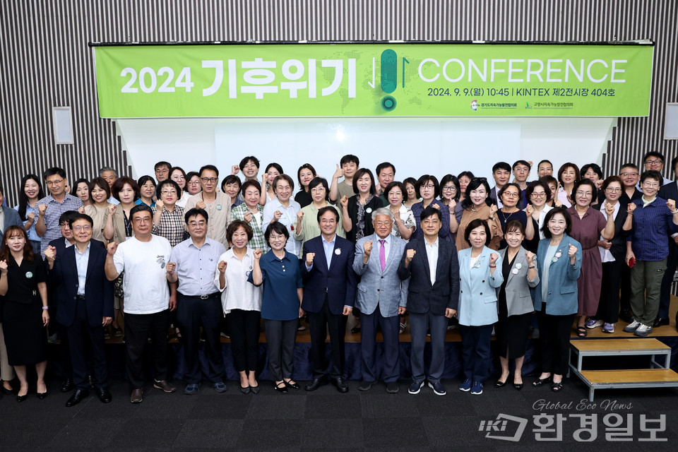 지난 9월9일 경기도 고양시 일산 킨텍스 제2전시장에서 2024 기후위기 컨퍼런스가 열렸다. /사진제공=고양시지속가능발전협의회