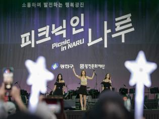 지난해 피크닉인나루 공연 현장 /사진제공=광진구