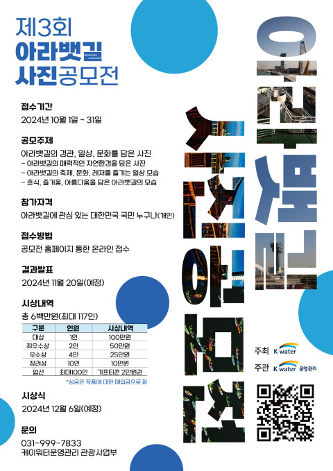 ‘제3회 아라뱃길 사진공모전’ 개최 /자료제공=K-water