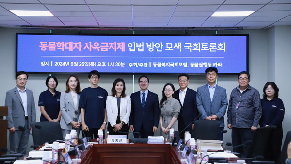 동물권행동 카라는 사육금지제 입법 방안을 모색하기 위해 지난 26일 동물복지국회포럼과 함께 국회토론회를 개최했다. /사진=동물행동권 카라