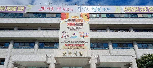 군포시청 전경 /사진제공=군포시