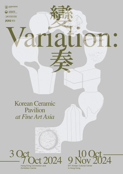 한국현대도자전 포스터 /제공=도자재단