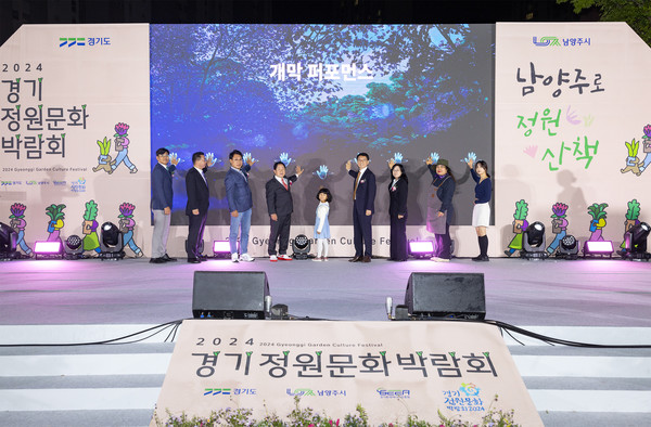 제12회 경기정원문화박람회 개막식 /사진제공=경기도