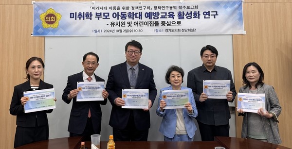 ‘미취학 부모 아동학대 예방’ 착수보고회 /사진제공=경기도의회