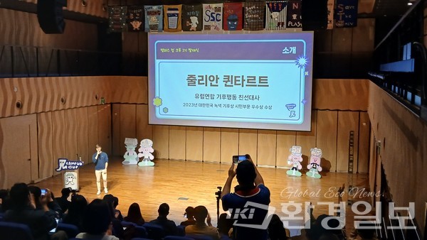 방송인 줄리안 퀸타르트는 특별 초청 강연에서 “기후위기와 더불어 플라스틱은 특히 인간의 건강에 많은 부정적 영향을 끼친다. 우리 신체 중에 나노 플라스틱이 검출되지 않는 곳이 없다”고 강조했다. /사진=김인성 기자