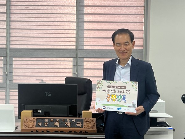 군포도시공사(사장 배재국) 아동학대예방 릴레이 캠페인에 동참  /사진제공=군포도시공사