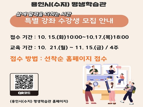 ‘삶에 활력을 더하는 시간 특별강좌’ 홍보 배너 /제공=용인시