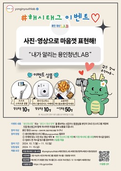 해시태그 이벤트 포스터 /제공=용인시