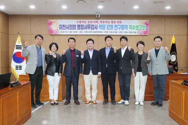 이천시의회, 행정 투명 연구회 착수보고회 단체 사진 /사진제공=이천시의회