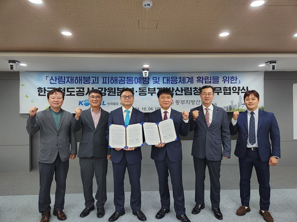 동부지방산림청･한국철도공사 강원본부 업무협약 체결 /사진제공=강원도