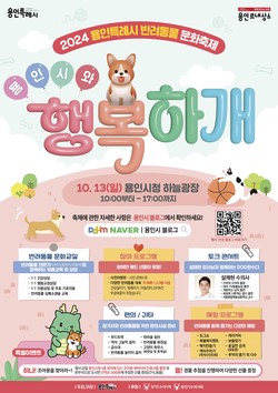 행복하개 문화행사 포스터 /제공=용인시