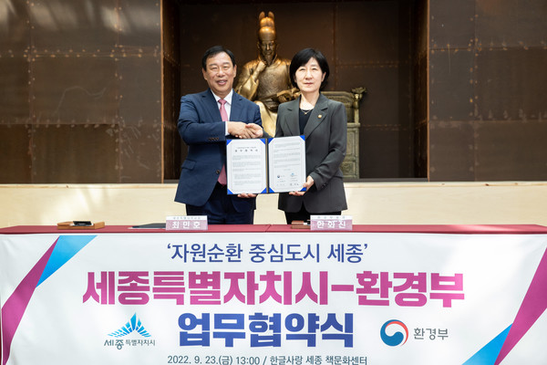 한화진 환경부장관이 23일 오후 세종시청에서 최민호 세종특별자치시장과 1회용컵 보증금제 도입, 다회용기 활성화 추진 등 ‘자원순환 중심도시 세종’ 조성을 위한 업무협약을 체결하고 기념촬영을 하고 있다. /사진제공=환경부