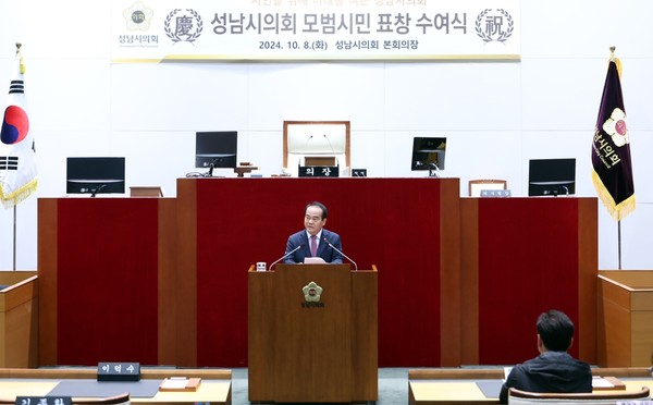 2024년 모범시민 표창수여 /사진제공=성남시의회