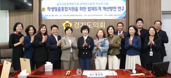 ’학생맞춤통합지원 연구용역‘ 보고회 /사진제공=경기도의회