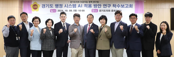 행정 시스템 AI적용 방안 연구 착수보고회 /사진제공=경기도의회