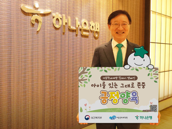 아동학대예방 릴레이 캠페인에 동참한 이승열 하나은행장 /사진제공=하나은행