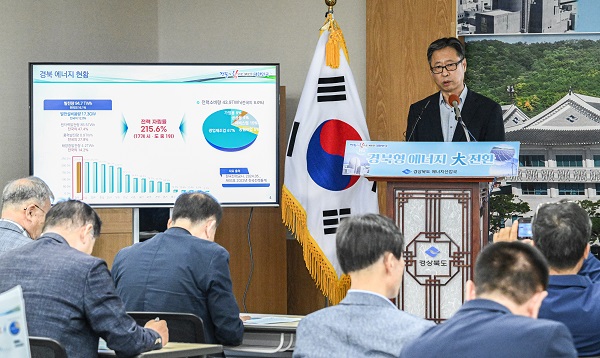 경북형 에너지 대전환 브리핑 현장  /사진제공=경상북도