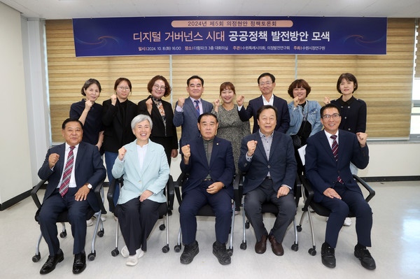 ‘공공정책 발전 정책토론회’ /사진제공=수원시의회