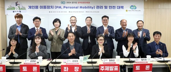 ‘개인용 이동장치(PM) 관리와 안전대책’ 토론회 /사진제공=경기도의회