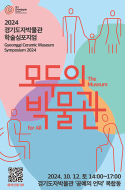 ‘모두의 박물관’ 포스터 /제공=경기도