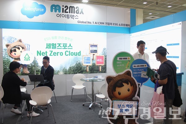 아이투맥스는 코엑스 '대한민국 ESG 친환경대전'에 참가해 ESG 공시를 준비하는 기업들의 탄소 인벤토리 구축부터 ESG 경영 고도화를 희망하는 기업들의 목표관리 및 인사이트 제공까지 넷제로 클라우드를 활용할 수 있는 다양한 서비스를 선보였다. /사진=박선영 기자 
