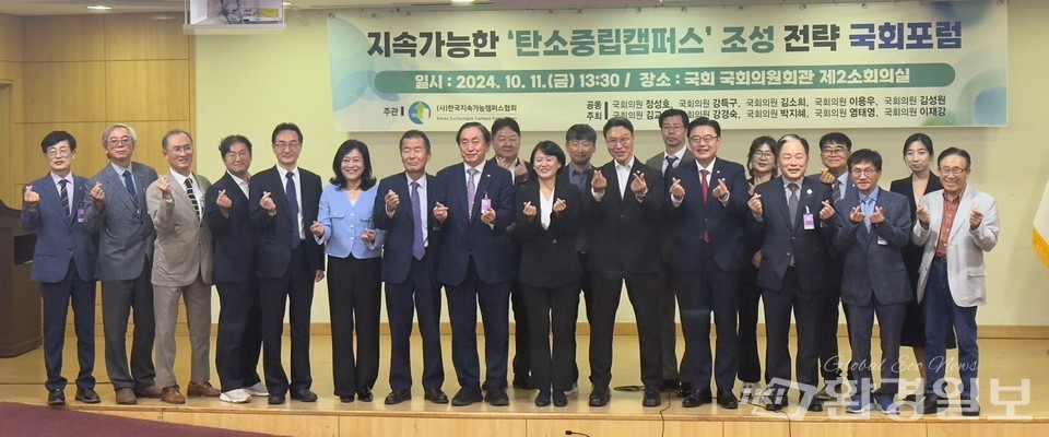 11일 국회의원회관 제2소회의실에서 열린 '지속가능한 탄소중립캠퍼스 조성 전략' 국회 포럼에서 참석자들이 기념촬영을 하고 있다. /사진=박준영 기자