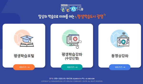 광명시 평생학습 통합플랫폼 /사진제공=광명시