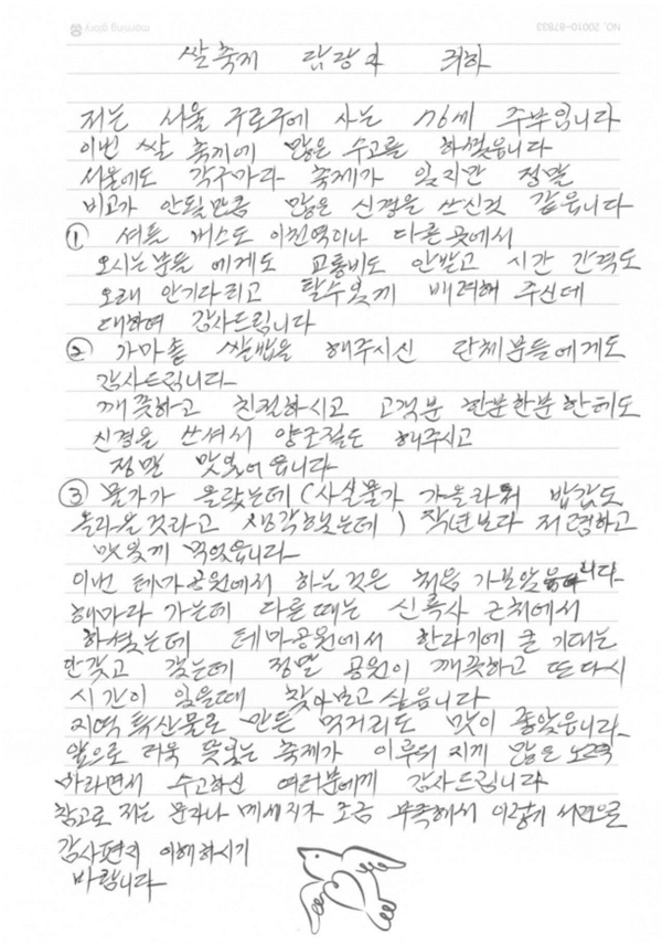 2023년 쌀문화축제 방문 관광객의 손 편지 /사진제공=이천시