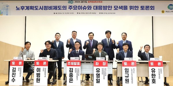 노후계획도시의 성공적 정비사업 위한 토론회 /사진제공=경기도의회