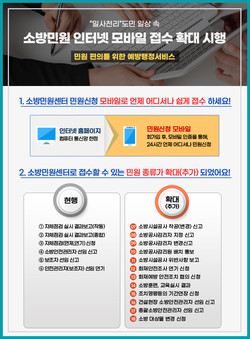 소방민원 접수 확대 홍보물 /제공=경기도